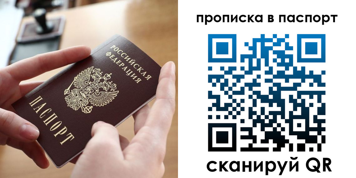 купить прописку в Сегеже